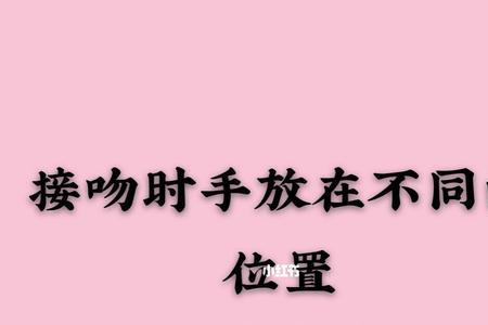 亲吻手表示的意义