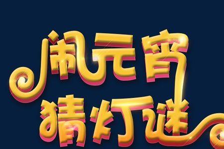 二人何时能相会猜一个字