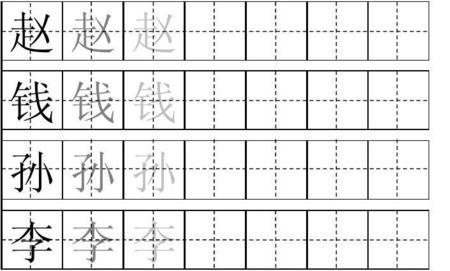 王字田字格写法图片