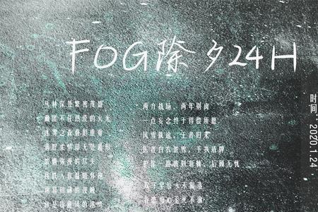 fog回归是哪章