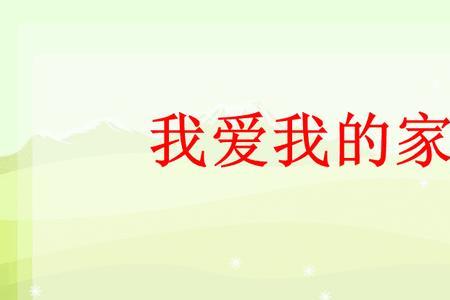 我更爱我的故乡歌曲原唱