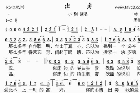 出卖我的人出自哪首歌