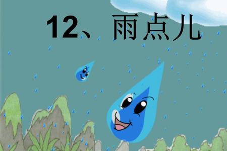 雨点儿落到田地里不久会怎么样