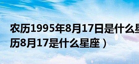 农历过完年第十八天是啥星座