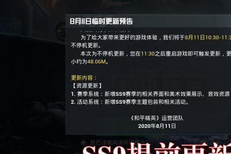 和平精英什么时候可以重新登录