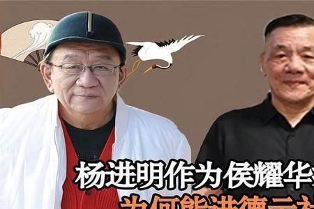 杨进明为什么会拜侯耀文为师