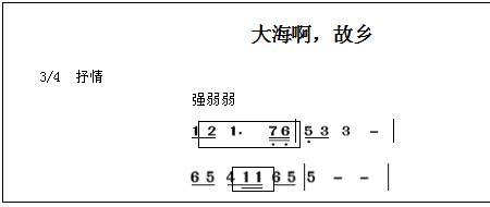 大海啊故乡的演唱形式是什么