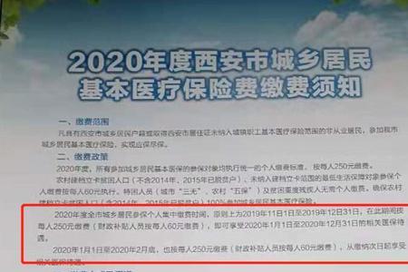 暂停的农医保如何再次开通