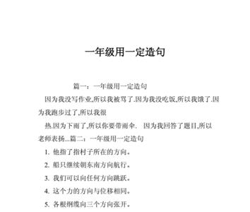 一年级不知道造句啥意思