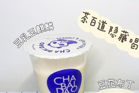 茶百道豆乳玉麒麟可以隔夜喝吗