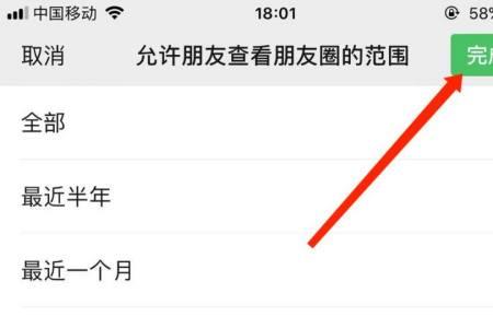 怎么设置朋友圈只显示一个月