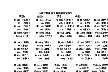 径的组词三年级学霸