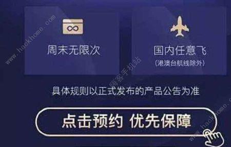 东航随心飞2021三段什么意思