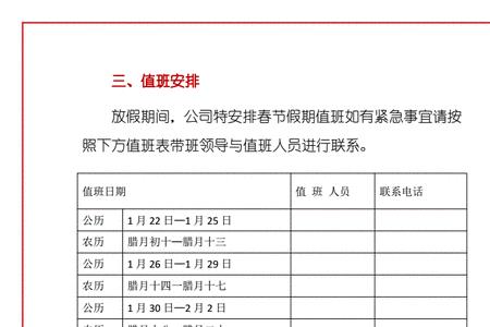 公司放假员工还用值班吗