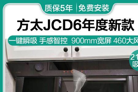 方太p系列与jcd的区别