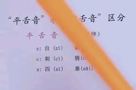 伸字是平舌音吗