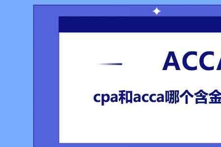 cpa三级含金量