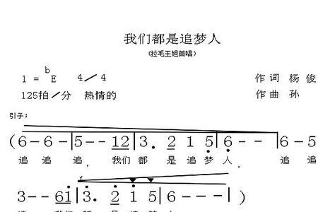 教唱追梦人完整版