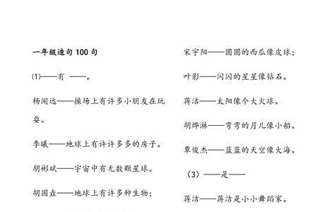 山脚造句一年级简单的