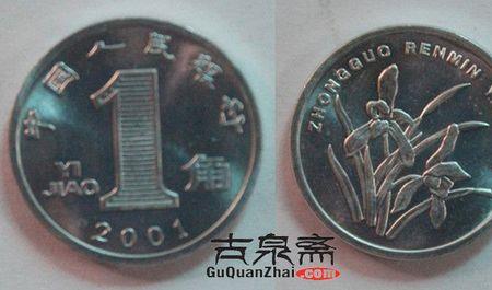 2001版的一角硬币属于哪一套