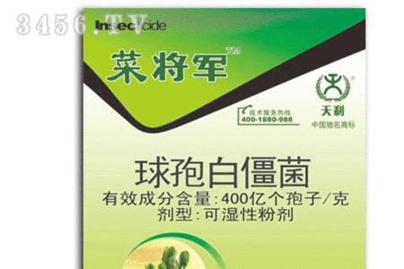 海藻精可以跟球孢白僵菌混用吗