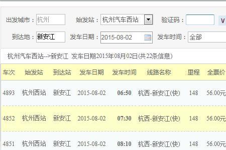 安阳到杭州火车时刻表