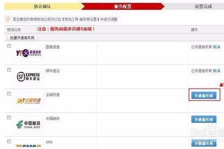 淘宝店怎么绑定快递公司