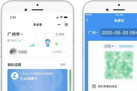 公司粤康码怎么生成