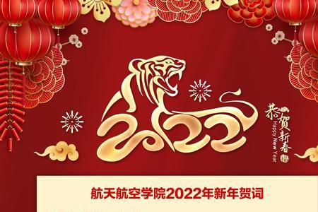 2022年新年贺词要点摘要