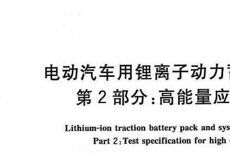 工业蓄电池试验国家标准