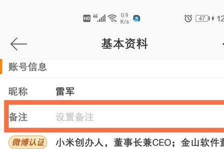 有人关注你了怎么备注回信息