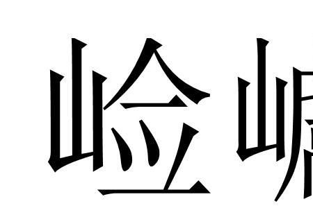 请给几个带“yin”的成语