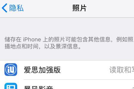 苹果手机相册访问权限开不了