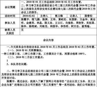 施工单位会议记录会查吗