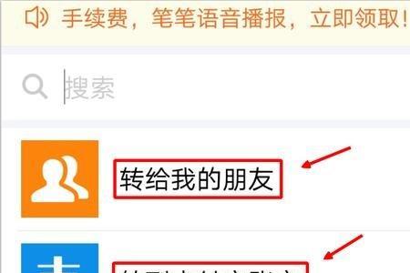 支付宝怎样转给新朋友