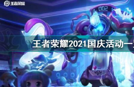 2021王者荣耀满英雄多少个