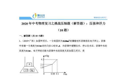 中考物理十大压轴题