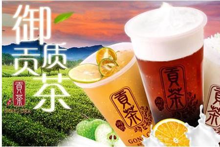 贡茶奶茶的优点与缺点