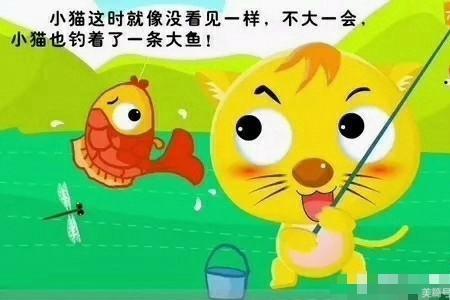 妈妈抓鱼的故事