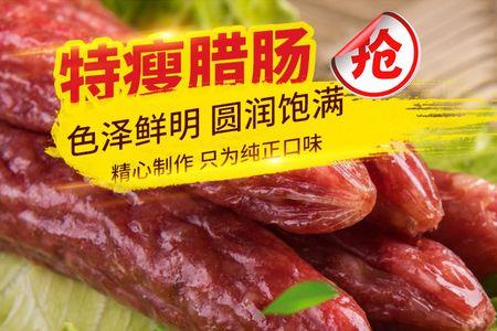 广东十大腊肠品牌排名