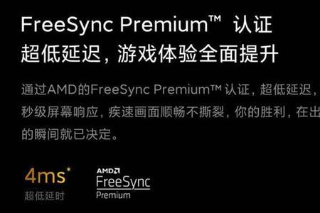 freesyncpremium开启后有什么用