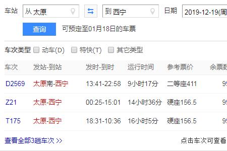 太原到西宁火车停运吗