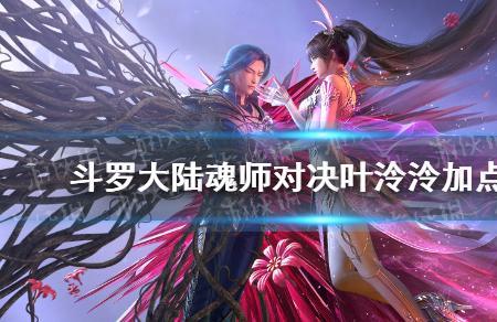 魂师对决叶泠泠和绛珠哪个厉害