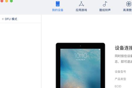 ipad2刷机刷不过咋回事