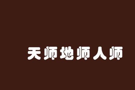 类似于一代天师的小说