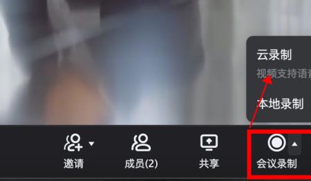 钉钉录制功能怎么关