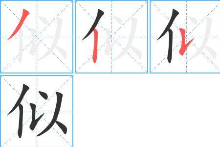 阚字田字格怎么写