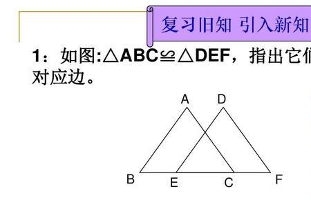 全等三角形的特点是什么