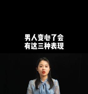 男人一旦碰了别的女人就变心吗