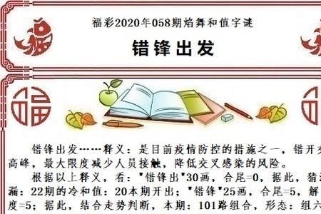 焰舞字谜的答案